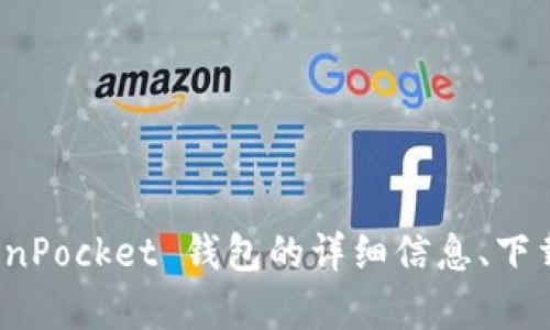 TokenPocket 的官网地址是 [https://tokenpocket.pro](https://tokenpocket.pro)。在这个官方网站上，您可以找到关于 TokenPocket 钱包的详细信息、下载链接以及最新的产品更新和社区动态。如果您有兴趣使用加密货币或相关的区块链服务，可以通过这个网站获取相关资源和支持。