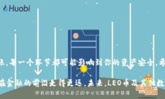   LEO币提现到冷钱包的完整指南：安全存储你的数