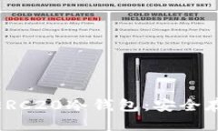 如何选择和使用USDT ERC20冷钱包：安全存储数字资