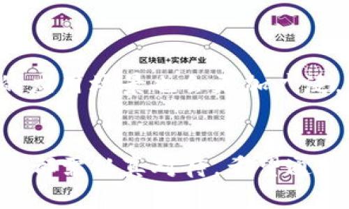   如何将TP钱包中的U转换为人民币：详细指南 / 
 guanjianci TP钱包,U转换,人民币 /guanjianci 

引言
随着数字货币的普及，越来越多的人开始使用各种钱包来管理自己的资产。TP钱包作为其中一种备受欢迎的数字货币钱包，提供了不少用户需要的功能，包括U转人民币。本文将深入探讨如何将TP钱包中的U转换为人民币，同时帮助用户了解其中的步骤、注意事项以及一些市场趋势。

TP钱包简介
TP钱包是一款多功能的数字货币钱包，支持多种主流加密货币的存储和管理。用户可以在钱包中方便地进行资产的转移、收取以及交易。特别是对于那些参与USDT（通常称为U）的用户来说，TP钱包为其提供了易于使用的界面和完整的功能，可以满足他们的日常需要。

什么是USDT？
在讨论如何将TP钱包中的U转换为人民币之前，有必要先了解什么是USDT。USDT是一种与美元挂钩的稳定币，旨在让加密货币市场的交易更加稳定。用户通过买入或持有USDT来规避市场的波动，同时它也常被用于交易平台之间的资金转移。因此，将USDT转换为人民币成为许多用户所关心的话题。

准备工作
在将TP钱包中的U转换为人民币之前，用户需要准备好几样东西：首先，确保你的TP钱包中有足够的USDT；其次，选择一种可靠且安全的交易平台；最后，了解当前的汇率及交易费用，以便做出明智的决定。

选择合适的交易平台
选择一个合适的交易平台对于资金的安全性至关重要，市场上有很多交易所提供USDT兑换人民币的服务。一些知名的平台如币安、火币网和OKEx等，均有良好的用户反馈。在选择平台时，可以考虑以下因素：
ul
    li平台的安全性和信誉度/li
    li交易费用和手续费用/li
    li提现速度和汇率/li
/ul

USDT兑换人民币的步骤
以下为具体的步骤，帮助用户顺利完成USDT到人民币的转换过程：

h4步骤一：注册并验证账户/h4
大多数交易平台都要求用户注册并进行身份验证，以确保安全性。通常包括提供个人信息、手机号码、邮箱、以及上传身份证等材料。确保提供的信息准确无误，以避免后续的问题。

h4步骤二：将USDT转入交易平台/h4
完成注册后，用户需要将TP钱包中的USDT转走到交易平台。用户可以通过以下步骤进行转账：
1. 登录交易平台，找到“充值”或“转入”选项；
2. 选择USDT作为充值货币，并复制给定的钱包地址；
3. 在TP钱包中粘贴地址，输入转账金额，确认转账。
通常，转账需要一些时间，请耐心等待资金到账。

h4步骤三：进行交易/h4
当USDT成功到账后，用户可以在交易平台上进行兑换。选择USDT对人民币的交易对，输入欲兑换的USDT数量，然后提交交易订单。注意观察市场行情，以便选择合适的时机进行交易。

h4步骤四：提现人民币/h4
完成交易后，账户中将会显示相应的人民币余额。用户可以通过“提现”选项，将人民币提取到自己的银行账户中。输入提现金额及银行信息，确认后提交申请。请留意平台的提现手续费和到账时间。

注意事项
在进行USDT兑换人民币的过程中，有几个注意事项值得提醒：
ul
    li市场波动：USDT虽然相对稳定，但汇率仍可能因市场原因而波动，及时关注可以帮助你实现更佳的交易。/li
    li手续费：在选择交易平台和提现时，务必考虑手续费，选择对自己最有利的方式。/li
    li安全问题：始终确保使用安全的网络环境访问钱包和交易平台，开启双重认证等安全措施以保障资产安全。/li
/ul

未来趋势
数字货币市场发展迅速，未来也将会出现更多的新技术和机制来简化用户的交易体验。随着政策的逐渐完善和更多用户的参与，USDT及其他稳定币的应用场景也会更加广泛。无论是投资，还是日常消费，USDT都可能会扮演越来越重要的角色。

总结
将TP钱包中的USDT转换为人民币并不是一项复杂的任务，但需要关注各个环节以确保过程的顺利与安全。从选择合适的交易平台到完成提现，每一步都需认真对待。希望通过本文的详细介绍，能够帮助用户更好地理解如何顺利完成USDT到人民币的转换。如果有其他问题，请随时咨询专业人士或参考各大交易平台的指南。