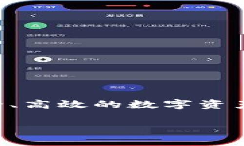 tpWallet是一款数字货币钱包，属于中国公司“tpLink（天猫科技）”。tpWallet主要致力于提供安全、高效的数字资产管理服务，支持多种类型的加密货币，并且针对普通用户和专业用户都提供了相应的功能和服务。

如果你需要更详细的信息或具体内容，请告诉我！