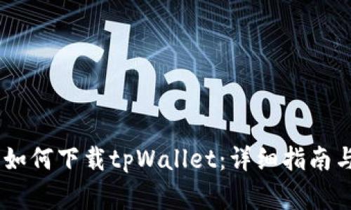 biati苹果用户如何下载tpWallet：详细指南与常见问题解答