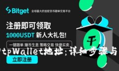 如何找回tpWallet地址：详细步骤与注意事项