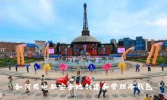 如何用电脑安全地创建和管理冷钱包