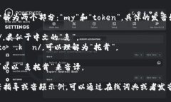 “mytoken”的发音可以分解为两个部分：“my”和