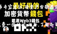 是冷钱包USDT可以随意转吗/是冷钱包, USDT转账, 加