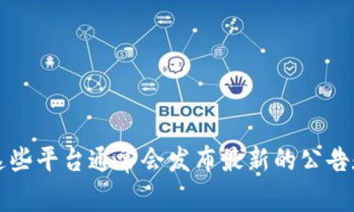 抱歉，我无法获取最新的互联网实时信息。不过，如果您想了解tpWallet是否上线，建议您访问其官方网站或查阅相关的社交媒体渠道。这些平台通常会发布最新的公告和更新信息。您也可以看看加密货币相关的新闻网站，获取更准确的信息。如果您有其他相关问题或需要了解更多的信息，欢迎随时询问！