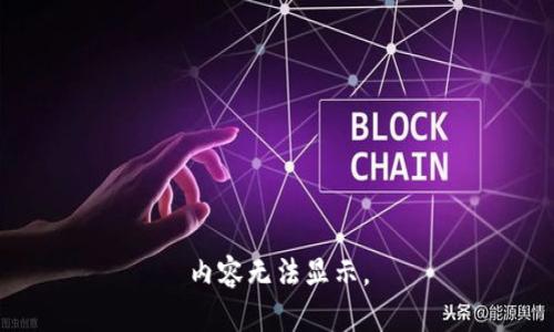 内容无法显示。