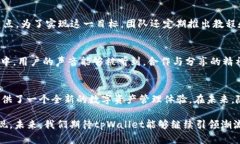    tpWallet的DApp浏览器：解锁去中心化应用的新时