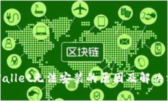 tpWallet无法安装的原因及解决方案