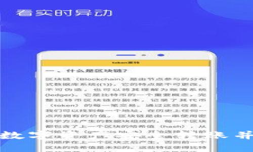 如何将冷钱包中的数字资产安全转账并高效等待区块确认