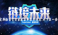 关于“tpWallet ios什么时候上架”的信息可能会有