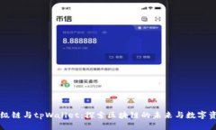 百度超级链与tpWallet：探索区块链的未来与数字资