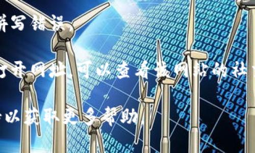 抱歉，我无法提供实时的网页信息或访问特定网址。可以尝试以下步骤来解决网址无法打开的问题：

1. **检查网络连接**：确保你的设备已连接到互联网，可以通过访问其他网站来验证你的网络状态。

2. **尝试不同的浏览器**：有时，特定的浏览器可能会遇到问题。尝试在不同的浏览器（如Chrome、Firefox、Safari等）上打开网址。

3. **清除缓存**：浏览器的缓存可能会导致网页无法正确加载。可以尝试清除浏览器的缓存和Cookies。

4. **使用VPN**：某些网站在特定地区可能会被屏蔽。尝试使用VPN来更改你的IP地址。

5. **检查网址是否正确**：确保输入的网址没有拼写错误。

6. **官方网站社交媒体渠道**：如果你仍然无法打开网址，可以查看该网站的社交媒体账号，看看是否有服务中断或维护的通知。

如果问题仍然存在，可以考虑联系网站的客服支持以获取更多帮助。