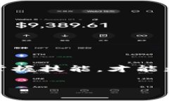 biao-ti币安充值到冷钱包的详细指南：确保你的数