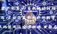 jiaotiaotpWallet收币地址如何查找与使用指南/jiaot