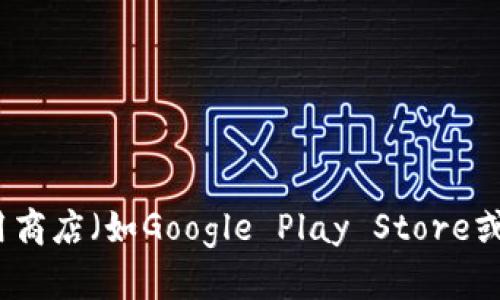 抱歉，我无法提供OPPO钱包的下载链接。您可以直接访问OPPO官方网站或在应用商店（如Google Play Store或Apple App Store）中搜索“OPPO钱包”进行下载。如果您有其他问题，欢迎问我！