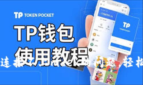 解决tpWallet连接不上mdex的问题，轻松实现资产管理