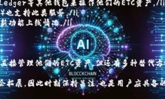   tpWallet为何不支持ETC？深入分析与解决方案 /