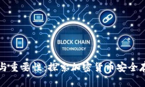 冷钱包的定义与重要性：探索加密货币安全存储的最佳实践