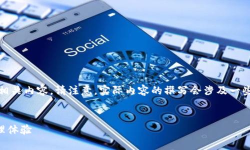 在这里，我为您提供一个、接近用户搜索需求的及相关内容。请注意，实际内容的撰写会涉及一些假设和创意表达，以确保符合自然语言的流畅性。


tpWallet刷新速度大揭秘：如何您的加密资产管理体验