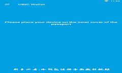 新手必看：冷钱包注册全面教程视频