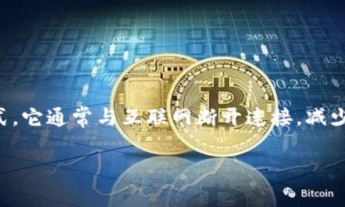 冷钱包的英文是 