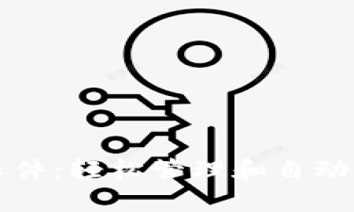 tpWallet批量生成软件：轻松管理和自动化你的虚拟货币钱包