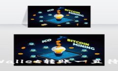 如何解决tpWallet转账一直待确认的问题？