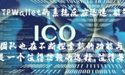   探索TPWallet：相同钱包的多样化选择与使用指南 / 

 guanjianci TPWallet, 数字钱包, 加密货币 /guanjianci 

引言：什么是TPWallet？
在数字时代，电子钱包已经成为人们管理财务的重要工具。TPWallet作为一种新兴的数字钱包，通过提供多样化的功能和良好的用户体验，迅速吸引了广大用户的关注。在许多用户的眼中，它不仅仅是一个钱包，还是安全、便利和灵活性的象征。

TPWallet的主要特点
首先，TPWallet支持多种加密货币的存储与交易。在众多数字资产中，用户能够方便地进行比特币、以太坊等主流币种的交易。此外，TPWallet还支持许多小众币种，这使得它对于投资者来说更加具有吸引力。不论是新手投资者还是经验丰富的交易者，都能够在这里找到合适的选项。

相似钱包对比：TPWallet与其他钱包的区别
在市场上，类似TPWallet的数字钱包并不在少数。比如说，像MetaMask、Coinbase Wallet等。这些钱包各有特色，用户在选择时常常面临困惑。首先，MetaMask主要侧重于以太坊生态系统，而TPWallet则提供了更广泛的多链支持。这一差异使得TPWallet在多样性方面胜出。
其次，TPWallet在用户界面设计上更加友好。许多用户反馈，TPWallet的操作流程，初学者也能很快上手。相较之下，某些其他钱包的设置和操作复杂度较高，常常导致用户的困扰。

安全性：TPWallet保护用户资产的措施
安全性一直是数字钱包用户最为关注的话题之一。TPWallet采用了多重安全机制，包括冷钱包存储和多重身份验证。这意味着，用户的资产不会轻易受到外界侵害，个人信息亦得到有效保护。很多用户在选择钱包时，首先考虑的就是安全问题，而TPWallet在这方面表现突出。

跨平台支持：无缝体验
TPWallet的另一个值得称道的方面在于它的跨平台支持。无论是在桌面还是手机上，用户都可以随时随地访问自己的钱包。这样方便的设计使得用户无需担心因为设备限制而无法进行交易或查看资产。此外，TPWallet提供了浏览器扩展和移动应用，轻松实现多平台之间的无缝切换。这种便捷性有助于提升用户的整体体验，提高了用户的粘性。

社区和客户支持：用户反馈的重要性
TPWallet背后有着一个活跃的社区，用户可以在这里分享使用心得、交流交易经验。这个社区不仅增强了用户之间的联系，同时也为TPWallet的开发团队提供了宝贵的反馈。在数字货币这个快速发展的领域，用户的反馈无疑是推动产品的重要动力。对于初学者来说，能够在社区中找到志同道合的朋友，也是一种巨大的鼓励。

用户体验：流畅的操作与界面设计
TPWallet在用户体验方面下了很多功夫。在交互设计上，TPWallet的界面简洁美观，用户可以轻松找到想要的功能。不仅如此，操作流程也经过精心设计，能够有效减少用户在使用过程中的学习曲线。对于一些新手而言，上手容易的问题，无疑让他们对TPWallet产生了更加深刻的好感。

数字资产管理：灵活与效率兼具
在数字资产的管理上，TPWallet提供了强大的工具。用户不仅可以快速地浏览到自己的资产，还可以轻松进行转账、收款。对于那些时常需要进行交易的用户，TPWallet的系统反应迅速，能够实时更新资产数据。这种高效性使得TPWallet在众多钱包中脱颖而出，尤其是在市场波动较大的情况下，用户能够迅速做出反应，抓住机会。

总结与展望
尽管市场上存在不少数字钱包，但TPWallet凭借其多样化的功能、良好的安全性和优质的用户体验，赢得了广泛的认可。面对日益变化的市场需求，TPWallet团队也在不断探索新的功能与服务，以更好地满足用户的需求。未来，我们有理由相信，TPWallet将继续成长，为用户提供更加便利和丰富的数字资产管理体验。
无论你是刚入门的新手，还是经验丰富的老鸟，TPWallet都能为你带来不同寻常的体验。借助这样的工具，管理数字资产，将变得轻松而高效。总之，TPWallet是一个值得信赖的选择，值得每一个数字货币用户尝试。