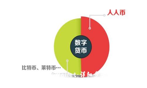 如何在电脑上登录tpWallet：详细步骤与常见问题解答
