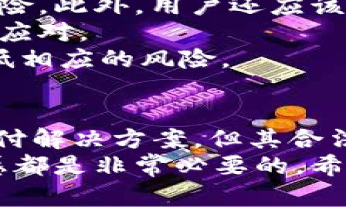   OKPay钱包合法吗？全面解析及安全性考量 / 

 guanjianci OKPay, 数字钱包, 钱包安全 /guanjianci 

引言
在数字经济时代，钱包的选择越来越多，但相应的风险和法律状况也让用户感到困惑。OKPay作为一个较为知名的在线支付钱包，它的合法性和安全性成为了许多人关注的焦点。面对纷繁复杂的信息，消费者需要更加清晰地理解这个平台的背后究竟有着怎样的法律背景，以及它能否真正保护他们的资金安全。

了解OKPay钱包
OKPay成立于2013年，旨在为用户提供便捷的在线支付和收款服务。它不仅支持多种货币之间的兑换，还允许用户进行国际转账、存储和支付。多年来，OKPay凭借其简单易用的界面、低手续费和良好的客户服务吸引了大量用户。然而，对于一个涉及金钱交易的平台，合法性的问题却显得尤为重要。

OKPay的合法性
首先，我们需要明确合法性的定义。通常来说，一个支付平台的合法性不仅涉及其运营模式的合规性，还包括其是否获得了相关政府部门的许可。在这一点上，OKPay的情况比较复杂。
OKPay虽然在多个国家和地区提供服务，但并未在所有国家取得正式的金融牌照。例如，在某些国家，它可能会按照某种类金融机构的规定进行管理，但并没有完全符合所有国家的金融法规。
此外，有关OKPay是否受到特定保护和监管的法律法规，各国之间也存在差异。这意味着，在某些地区，用户的资金在OKPay账户中可能并不受到与银行账户相同的保护。

用户安全性分析
除了合法性，用户的安全性也是使用任何在线钱包时必须优先考虑的因素。OKPay钱包声称采用多重安全措施来保护用户的资金，包括数据加密和分层安全保障。
具体来说，OKPay使用SSL加密技术来确保用户与平台之间的数据传输安全。这样的技术能够有效防止黑客在网络传输中窃取信息。此外，用户账户的安全性还可以通过双重认证等方式进行加强，从而为账户提供额外的保护层。
尽管如此，用户在使用OKPay时仍需保持警惕。网络骗子的手段层出不穷，一旦用户泄露个人信息或密码，资金安全就可能受到威胁。因此，建议用户定期更新密码，并避免在不安全的网络环境中使用在线支付服务。

法律风险
在使用OKPay时，用户还需意识到潜在的法律风险。比如，某些国家对数字货币的使用和转账行为有严格限制，而OKPay可能会涉及这些领域。如果用户在法律禁止的情况下使用此类服务，可能会面临法律责任。
更进一步，如果用户的款项在交易过程中出现问题，如账户被封或资金被冻结，那么他们在追讨资金时可能会遇到诸多困难。由于OKPay并非银行，用户的投诉或资产保护手段可能比在传统银行更为有限。因此，强烈建议用户在入驻之前详细了解当地的法律规定。

用户反馈与案例分析
在了解OKPay的合法性和安全性后，用户对该钱包的反馈可供更深入的参考。许多用户认为OKPay的手续费相对较低，交易速度快，确实便于国际支付和资产管理。他们欣赏平台的简易操作界面，认为这使得即使是初学者也能快速上手。
但从负面反馈来看，也有用户在使用过程中遭遇过账户冻结、无法提款等问题。这些事件在论坛和社交媒体上引发了不少讨论，许多用户对此表示担忧，尤其是涉及资金的安全性和合法合规的问题。
在案例分析中，有用户曾因未能完全理解OKPay的服务条款，导致资金转账后未能收回。遇到这种情况，即便是法律诉求也可能因平台的条款而受到限制，显示出信息不透明可能带来的风险。

如何保障使用安全
在考虑使用OKPay钱包之前，用户应主动采取一些预防措施来确保自身的资金安全。首先，可通过设置强密码和启用双重认证来降低账户被盗风险。此外，用户还应该定期检查自己的账户活动，及时发现可疑交易行为。
其次，了解OKPay的服务条款和隐私政策非常重要。用户应该了解在各种情况下他们的资金是如何被保护的，这样在未来出现问题时能更明智地应对。
为了预算，用户应控制在数字钱包中存放的资金量。只将短期交易所需的款项存放在钱包中，不宜将大额资金长期滞留在任何在线平台上，以降低相应的风险。

总结
总体来说，OKPay钱包的合法性和安全性是一个复杂的问题，取决于用户所在的地区和具体的使用情况。虽然OKPay为用户提供了便捷的在线支付解决方案，但其合法性问题以及潜在的风险也需要消费者加以重视。
通过了解OKPay的运营背景、用户反馈及法律法规，用户能够更清楚地判断其是否符合自身的需求。在使用任何在线支付工具时，保持警惕和敏感都是非常必要的，希望每位用户在享受便利的同时，也能确保自己的资金安全。