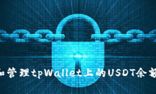 如何查询和管理tpWallet上的USDT余额：详尽指南