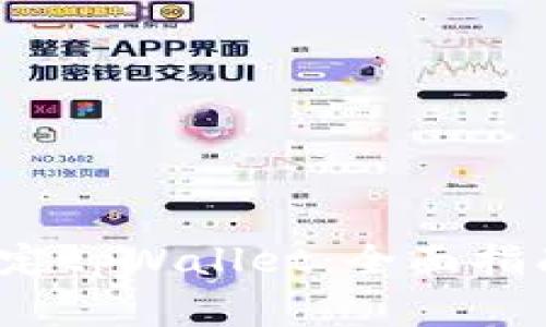 如何在Avive中绑定tpWallet：全面指南与常见问题解答