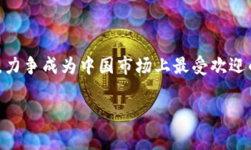 u钱包是一个集成了多种功能的移动支付平台，随着数字支付的普及，越来越多的人开始使用这类工具来管理他们的财务。/u 该平台主要由一家公司开发和运营，具体来说，U钱包是天虹控股集团旗下的一个品牌。天虹控股集团成立于1984年，最初是一家以零售业务为主的公司，后逐渐拓展至多元化的商业领域，包括电子商务和数字支付。

U钱包的功能与特点

U钱包不仅仅是一个基础的支付工具，还整合了多项附加功能。用户可以通过U钱包进行在线支付、手机充值、转账支付、账单管理、以及购物返利等。与传统的支付方式相比，U钱包的使用体验更加便捷和高效。例如，在购物时，用户只需打开U钱包，扫描商家的二维码即可完成支付，整个过程只需几秒钟，大大节省了排队等候的时间。

安全性与隐私保护

在数字支付的世界里， 安全性是一个用户最为关心的问题。U钱包采用先进的加密技术，以确保交易过程中的数据安全。此外，U钱包还设有多重身份验证机制，用户每次登录时需要通过手机验证码等手段来验证身份。这样的措施不仅保护了用户的账户安全，也增强了他们对平台的信任感。

U钱包的目标用户群体

U钱包的目标用户主要包括年轻人和中青年群体。对于这些年龄段的人群来说，移动支付已经成为他们生活中不可或缺的一部分。U钱包通过灵活的功能设计，吸引了大量用户的关注。同时，平台也致力于推出针对不同用户需求的产品，例如专为学生量身定制的优惠活动，以及专门针对中小企业的支付解决方案。在推广过程中，U钱包还积极与各类商家合作，增加用户体验的多元化。

U钱包的市场前景

随着移动互联网的发展，数字支付逐渐成为未来支付的主流趋势。U钱包顺应这一潮流，积极拓展市场，旨在成为用户首选的移动支付平台。根据市场调查数据显示，移动支付市场预计将在未来几年内猛增，U钱包作为其中的一员，有着广阔的市场前景。此外，为了增强市场竞争力，U钱包还将不断推陈出新，推出更多功能，以满足用户日益增长的需求。

总结

U钱包作为天虹控股集团的一部分，凭借其多元化的支付服务和保障用户安全的措施，正在为越来越多的人所接受与喜爱。在未来的岁月中，U钱包将继续追求技术创新和服务，力争成为中国市场上最受欢迎的移动支付应用之一。它的成长与发展，与整个数字支付生态的繁荣密不可分，因此，关注U钱包的动态，也是在关注移动支付的未来。

U钱包, 移动支付, 天虹控股/guanjianci