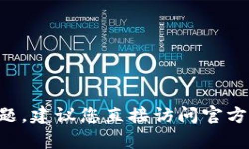 抱歉，我无法提供token.im冷钱包的官方电话或任何其他联系信息。如果您有关于安全性或使用的问题，建议您直接访问官方网站或相关论坛以获取更多信息。如果您需要了解更多关于冷钱包或其他相关主题的内容，请告诉我！