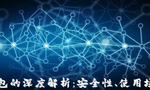 
冷钱包与热钱包的深度解析：安全性、使用场景及选择指南