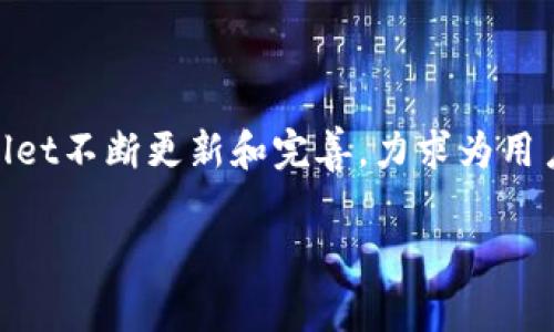 tpWallet是一个数字货币钱包，为用户提供安全存储和管理加密资产的功能。其正式推出时间是2018年。自推出以来，tpWallet不断更新和完善，力求为用户提供更好的体验和更高的安全性。用户可以通过tpWallet轻松管理多种加密货币，同时享受简洁易用的界面和丰富的功能。

如果您需要关于tpWallet的更多详细信息，例如它的功能、特点、使用方法等内容，请告诉我！