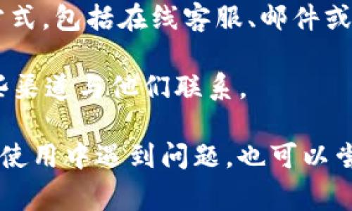 tpWallet上通常会提供在线客服功能，用户可以通过客服系统获得即时帮助。若要找到在线客服，您可以按照以下步骤操作：

1. **访问官网**：打开tpWallet的官方网站，通常在网页的右下角可以找到在线客服聊天框。

2. **查找帮助中心**：在网站的帮助中心或支持页面，通常会提供多种联系支持的方式，包括在线客服、邮件或电话。

3. **社交媒体**：tpWallet也可能在社交媒体平台上提供客服支持，您可以通过这些渠道与他们联系。

建议您在相关页面查看具体的客服时间和可用性，以确保能够及时获得帮助。如果在使用中遇到问题，也可以尝试查看常见问题解答（FAQ）部分，许多常见问题都可以通过这些资源找到解决方案。