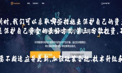 OK交易所是什么？
OK交易所（OKEx）是全球领先的数字资产交易平台之一，成立于2014年，总部设在马耳他。作为一个全方位的交易平台，OK交易所提供多种加密货币的交易服务，包括现货交易、期货交易以及杠杆交易等。自成立以来，该平台凭借其安全性和用户友好的界面，吸引了大量的交易者和投资者。

最近发生了什么事情？
近年来，随着加密货币市场的飞速发展，各大交易所的动态备受关注。最近，OK交易所也经历了一些事件，引发了用户和投资者的广泛讨论。这些事件可能涉及安全性问题、政策合规性、交易量变化等方面，直接影响到用户的投资安全和交易体验。

安全性问题的关注
首先，最近一些用户反映在使用OK交易所时遇到了安全性方面的担忧。尽管OK交易所一向以高标准的安全措施而闻名，但在加密货币交易环境中，黑客攻击和用户资金被盗的事件仍时有发生。因此，用户应时刻关注交易平台的安全更新及其应对措施。

政策合规性的波动
其次，加密货币的法律法规一直在变化，特别是在不同国家的监管政策趋严的情况下。OK交易所是否能遵守各国的法规，确保合规性，将直接影响其在国际市场的运营。因此，保持对法律法规的敏感性，并及时调整合规策略，是OK交易所长远发展的关键因素。

用户体验的改进
与此同时，用户体验也是交易所运营的重要组成部分。最近，OK交易所对其平台进行了若干，提高了交易效率和页面加载速度。不过，有些用户反馈在高峰时段，交易延迟问题依然存在，如何有效管理交易量，以及在交易高峰时保证系统稳定性，依旧是OK需要面对的挑战。

未来的发展趋势
鉴于市场环境的变化和用户需求的演变，预计OK交易所会进一步加强技术研发和用户服务。比如，开发更为安全的交易系统、增加新型交易产品等，这些都将有助于提升用户粘性，增加市场竞争力。

如何保护自己的资产?
用户对于各大交易所的信任，包括对其安全性、合规性的质疑，始终是我们在数字资产投资中的重要课程。那么，在使用OK交易所或其他交易所时，我们可以采取哪些措施来保护自己的资产呢？
第一，启用双因素验证（2FA）功能，这是一种有效的安全措施，能增强账户安全性。第二，避免在不明链接中输入个人信息以及密码，保持警惕是保护自己资金的最好方式。第三，分散投资，不要将所有资金都集中在一个平台或一种资产类型上，风险分散能够有效减少个别平台故障带来的损失。

总结
OK交易所作为一个领先的数字资产交易平台，一直以来都在努力提高自身的服务质量和安全性的保障。面对市场环境的快速变化，交易所需要不断适应并更新，加强政策合规、技术升级和用户体验。用户在使用时，也应加强自身的风险意识，保护好个人资产。在这个变幻莫测的市场中，适应性和灵活性是生存和发展的关键所在。