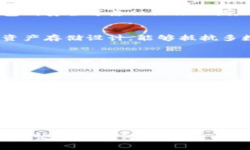   冷钱包破产：如何保障你的数字资产安全与未来投资理念 / 

 guanjianci 冷钱包, 数字资产, 投资安全 /guanjianci 

冷钱包概述
冷钱包在数字货币的世界中被广泛使用，作为保障资产安全的工具，它以离线的方式存储私钥，减少了黑客攻击的风险。尽管冷钱包设计初衷是为了保卫用户的资产安全，但随着区块链技术的发展和市场环境的变化，冷钱包也面临着新的挑战。

冷钱包破产的意义
冷钱包的“破产”并不是指其物理形态的崩溃，而是指在某些情境下冷钱包的安全性、公信力或用户信任度遭到严重质疑。用户将其视为数字资产保护的最后防线，然而，当其功能遭到质疑时，也意味着用户面临更大的风险。

黑客攻击与安全漏洞
近年来，黑客攻击数字货币交易平台的事件频频发生，冷钱包也不能免于此列。即使冷钱包本身并不直接连接互联网，若其安全机制不完善，依然可能会受到攻击。这类事件的发生，极大地打击了用户的信心，很多人开始反思自己的资产存储方式。

市场变化的影响
市场波动性是数字资产的重要特征，投资者在追寻高收益的同时，不可避免地承担着风险。冷钱包的“破产”通常与市场环境的急剧变化有关。当市场价格急剧下降，投资者的信心受到打击时，对于冷钱包的信任度也会随之降低。反而是那些将资产存放于集中交易所或者其他存储方式的用户，因其流动性而更能适应市场的快节奏变化。

如何保障数字资产安全
在冷钱包可能“破产”的背景下，用户应当如何保障自己的数字资产安全？首先，了解各种钱包的优缺点至关重要。热钱包与冷钱包各有千秋，热钱包便于操作而灵活，但安全性相对较低；而冷钱包则安全可靠但操作不便。用户务必要综合考虑自己的投资需求及风险承受能力，选择最合适的方式来存储数字资产。

多重备份与安全措施
不论选择何种钱包类型，多重备份都是基本原则。用户可以将私钥、助记词等信息记录在不同的地点，避免单一备份造成的损失。同时，使用硬件冷钱包可以显著提高安全性，这类设备专为数字资产存储设计，能够抵抗多数形式的安全攻击。

监测市场信息与技术发展
除了选择合适的存储工具，关注市场动态与技术发展同样重要。用户可以通过新闻、论坛、社交媒体等多种渠道获取行业前沿信息，了解冷钱包及其他数字资产存储方式的最新动态，及时调整自己的投资策略。

用户教育与风险意识
用户的教育至关重要，数字货币投资并非无风险的“发财之路”。许多用户因为缺乏相应的知识与信息，容易在投资过程中陷入误区。借助线下活动、在线课程或者书籍等提升自己的知识储备，提高风险意识，才能在瞬息万变的市场中生存发展。

法律与监管环境的变动
随着数字资产的普及，法律与监管环境也在不停地变化。不同国家对数字货币的态度各异，某些地区已开始为数字货币设立明确的法律框架，而另一些地区依然对这一新兴市场保持谨慎态度。用户需要及时关注相关法律法规的变化，以便调整自己的投资行为。在某些情况下，冷钱包的法律地位可能直接影响其安全性与实际使用效果。

结论：走向安全与稳健的投资之路
在冷钱包的“破产”讨论中，尽管面临着来自网络安全的威胁和市场波动的风险，用户依然能够通过提升自身的认知、选择合适的风险保障方式，并保持对市场动态的敏感，来走出这片灰色区域。无论市场如何变化，保持冷静的头脑与理性的思维，是保障数字资产安全的不变法则。数字货币的未来潜力巨大，在这一过程中，确保个人资产安全，洞察市场变化，构建合理投资策略，才是投资者应当努力追寻的目标。 