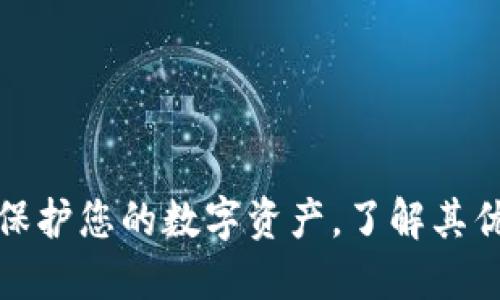 HcT冷钱包：安全保护您的数字资产，了解其优越性与使用指南