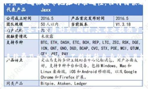   如何将tpWallet中的波场币提取到火币交易所？ / 
 guanjianci tpWallet, 波场币, 火币交易所 /guanjianci 

引言
在数字货币的世界中，波场币（TRX）备受关注，尤其是在各种链上钱包和交易所中。因此，了解如何将tpWallet中的波场币迅速且安全地提取到火币交易所，对许多用户来说极具价值。火币作为一个知名的交易所，提供了便捷的交易服务，各种币种的交易量也相当可观，这使得用户希望将其持有的波场币转移过来进行交易或投资。

波场币和tpWallet简介
波场币，也被称为TRX，是基于波场网络的数字资产，其主要目的是用于构建去中心化的互联网。由于波场网络的高吞吐量和低交易费用，它吸引了越来越多的用户和开发者。而tpWallet是一款支持多种数字资产的钱包，用户在这里可以轻松管理自己的各种加密货币。倘若你的波场币存储于tpWallet中，想要提取到火币进行交易，操作其实是相对简单的。

提取波场币的步骤
为了将tpWallet中的波场币提取到火币，用户需要按照以下几步进行操作：

步骤一：登录tpWallet账号
首先，打开tpWallet应用程序或者官方网站，使用你的账号和密码进行登录。确保你使用的是安全的网络环境，以防止个人信息泄露。

步骤二：查找波场币TRX
在登录成功后，导航至你的资产管理界面。找到波场币（TRX）选项，确认自己在钱包中的余额。如果余额显示正确，说明你可以继续下一步。

步骤三：获取火币的提币地址
在火币交易所中，首先需要登录你的火币账户。找到“钱包”或“资产”选项，然后选择“充值”功能。系统会显示一个扫码或者复制的地址，这个地址是你的火币TRX充值地址。请务必确保这个地址准确无误，以避免资产损失。

步骤四：进行提币操作
回到tpWallet中，找到“提币”选项，输入刚才复制的火币充值地址。接着，输入你希望提取的波场币数量，并确认相关的网络费用。务必注意，提币的网络费用会因网络拥堵而有所不同，建议提取的数量留有足够的网络费。

步骤五：确认和提交
在确认所有信息正确无误后，提交提币请求。稍等片刻，通常情况下，提币请求将在几分钟内处理完成。你可以在tpWallet的交易记录中查看当前提币状态。如果状态显示“成功”，那么你的波场币就已经成功转移至火币账户了。

注意事项
虽然提取波场币的过程相对简单，但用户在操作过程中需要多加小心。首先，必须时刻保持网络环境的安全，请勿在不明或公共的Wi-Fi网络上进行操作。此外，务必确保提币地址的准确性，任何错误都会导致财产的不可挽回损失。如果是第一次提币，建议先进行小额测试，确认操作流程没有问题后再进行较大金额的提币。

火币交易所的使用
提取到火币之后，用户可以利用平台提供的交易工具进行投资或交易。火币有多种交易模式，包括现货交易和合约交易，新手用户可以先从现货交易开始，逐步熟悉各种交易形式。同时，火币也提供了丰富的市场数据和技术分析工具，以帮助用户做出更科学的投资决策。

总结
将tpWallet中的波场币提取到火币交易所的过程并不复杂，只需按照上述步骤操作。不过，用户在进行任何加密货币的交易之前，应该充分理解市场的风险、手续费及相关知识，不断提升自身的交易能力和风险管理意识。在这个极具变动性的市场中，理性投资是每位用户都应该秉持的原则。最后，祝大家在数字货币的世界中获得成功与收益。

以上是有关如何将tpWallet的波场币提取到火币交易所的完整指南。希望这些信息能对你有所帮助，若你有其他相关问题或需求，欢迎随时咨询。