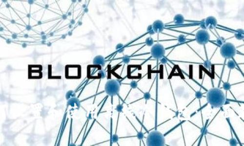 如何设置和使用离线冷钱包：全面教程