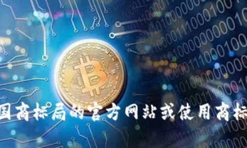 目前，我无法提供最新的商标注册状态信息，包括派币在中国的注册情况。建议您查询中国商标局的官方网站或使用商标查询工具，以获取最新的信息和更新。如果您有其他问题或需要讨论相关主题，请告诉我！