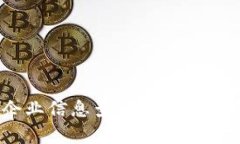 天眼查与tpWallet：企业信息查询与区块链资产管理