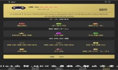 tpWallet出错：MDX交易提示解决方案与指南