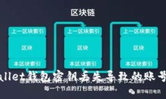 如何解决tpWallet钱包密钥丢失导致的账号无法找回