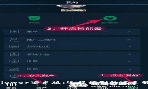 TrustViewer安卓版：远程控制的完美解决方案