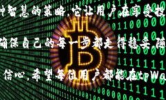   tpWallet低额度充值攻略：轻松实现小额交易 /